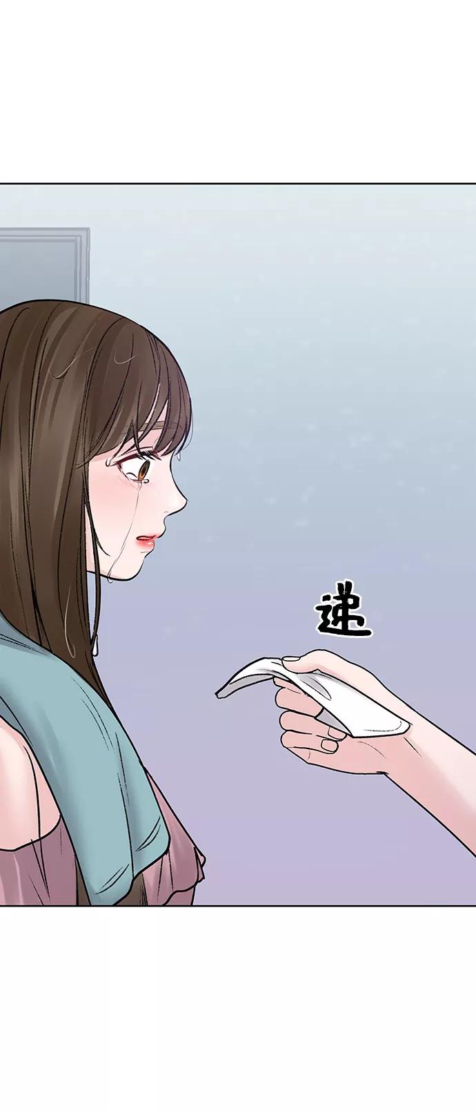 《你不是我的理想型》[第23话] 我不知道的事 第150页