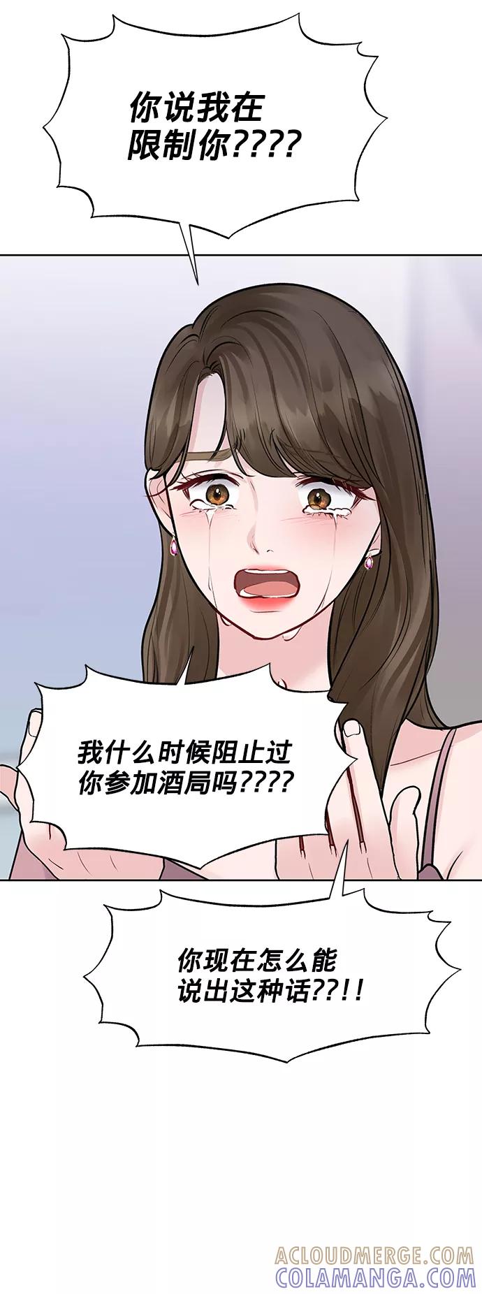 《你不是我的理想型》[第23话] 我不知道的事 第77页