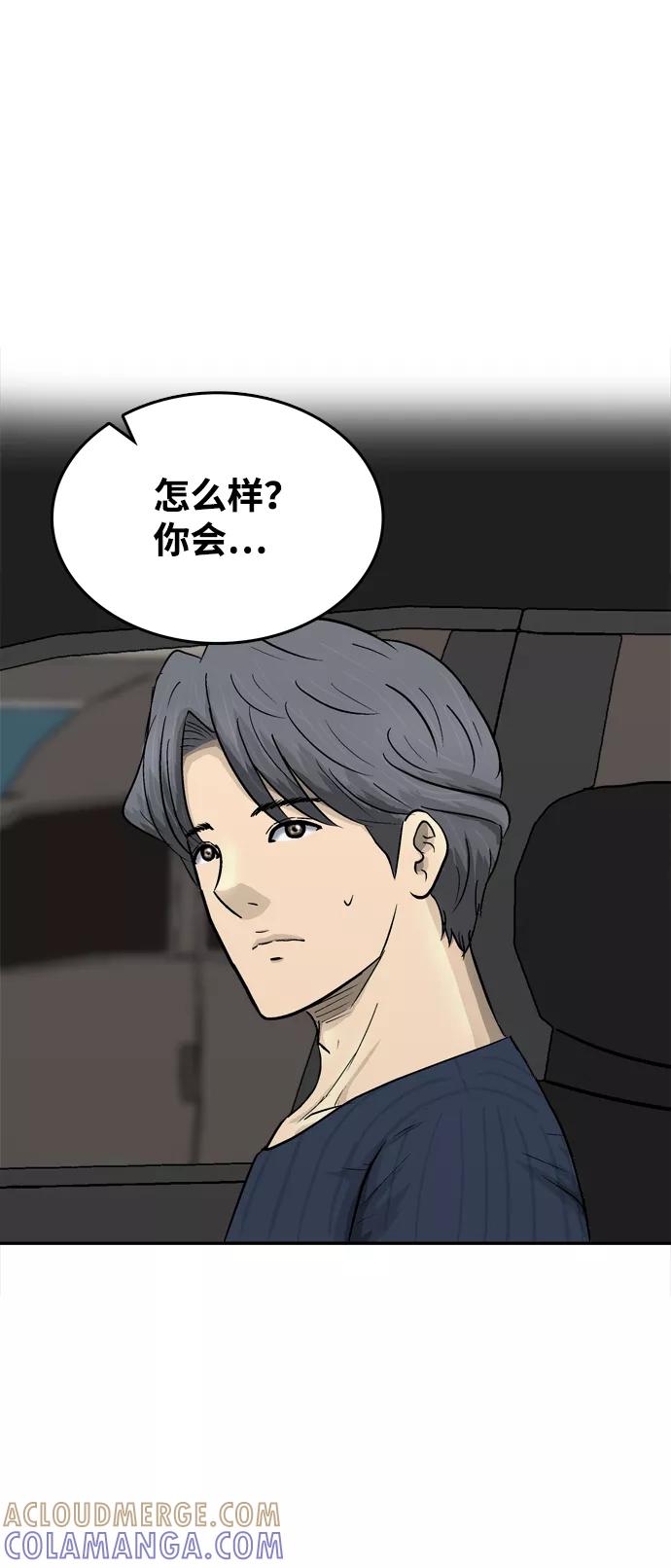 《God楼主》第22话 第97页