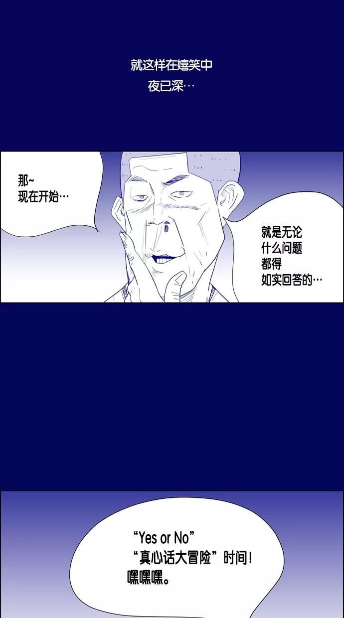 一往无前 [第22话] 心跳的大海（2） 第48页