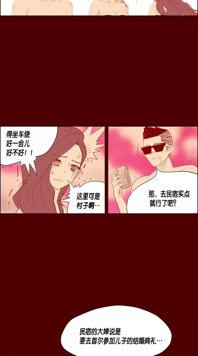 一往无前 [第22话] 心跳的大海（2） 第23页