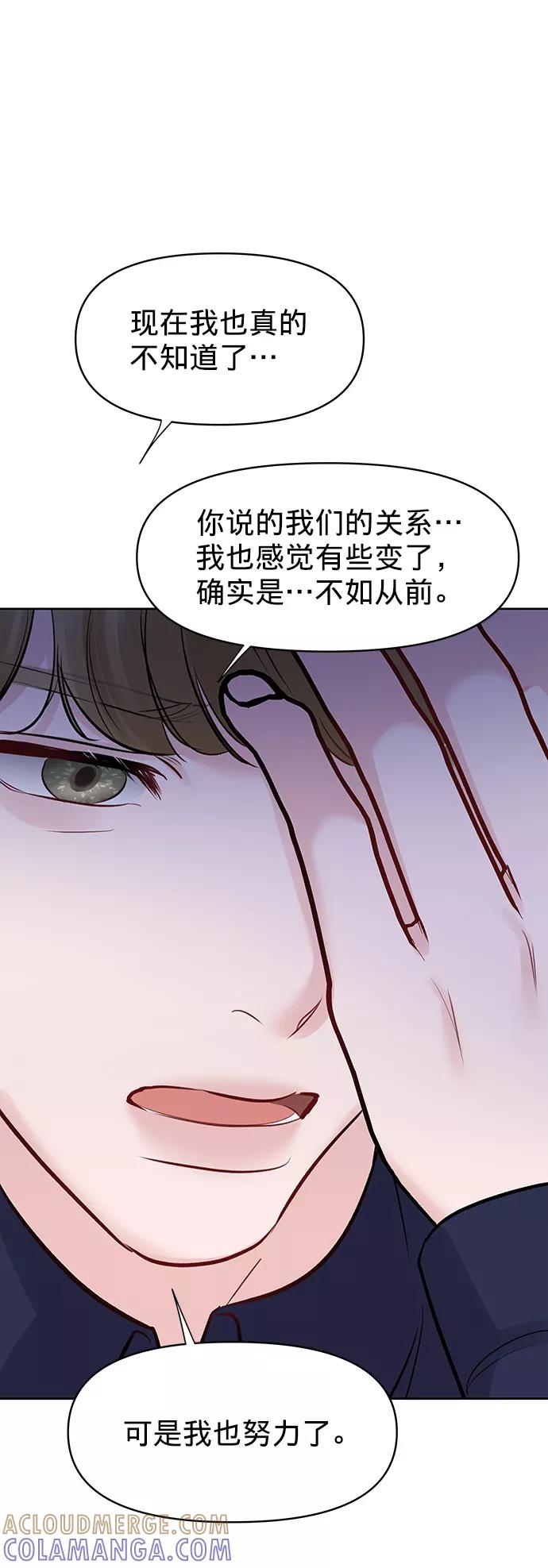 《你不是我的理想型》[第23话] 我不知道的事 第89页