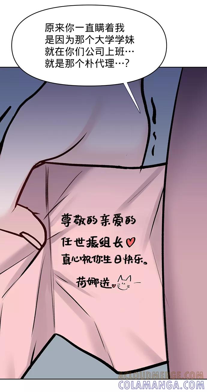 《你不是我的理想型》[第23话] 我不知道的事 第53页