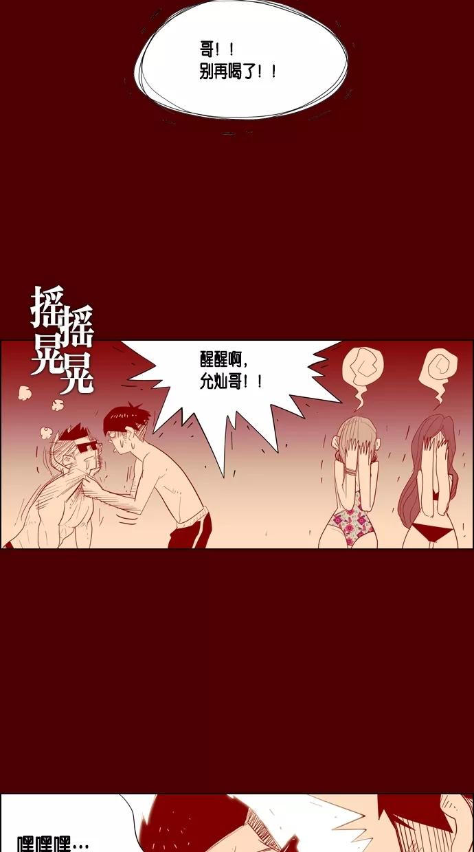 一往无前 [第22话] 心跳的大海（2） 第26页