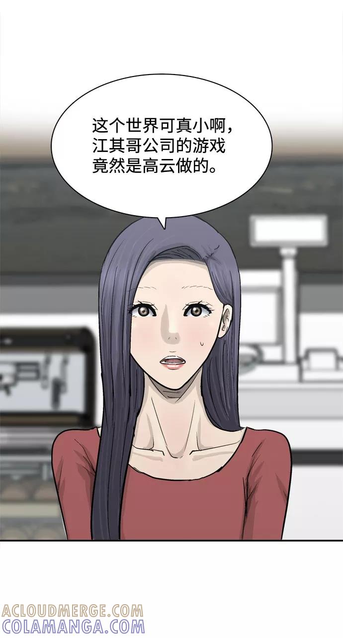 《God楼主》第23话 第73页