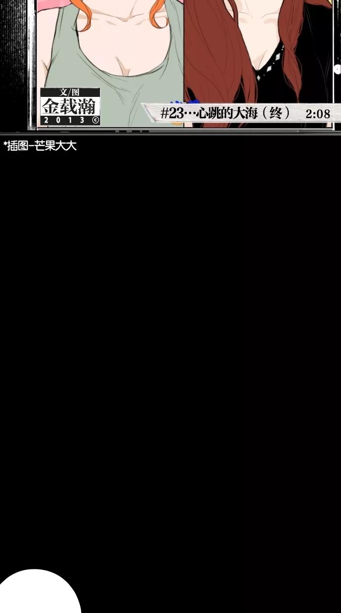 一往无前 [第23话] 心跳的大海（终） 第8页