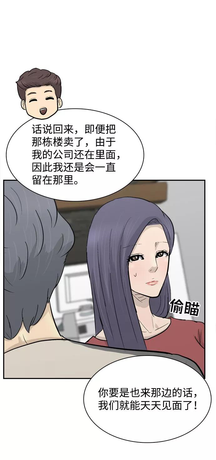 《God楼主》第23话 第86页