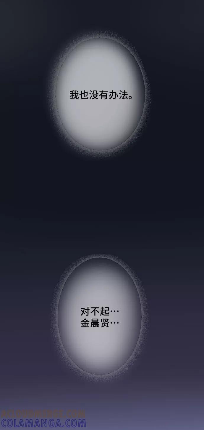《你不是我的理想型》[第24话] 你怎么…… 第129页