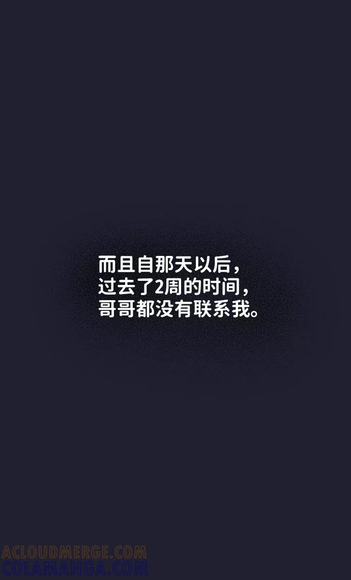 《你不是我的理想型》[第24话] 你怎么…… 第93页