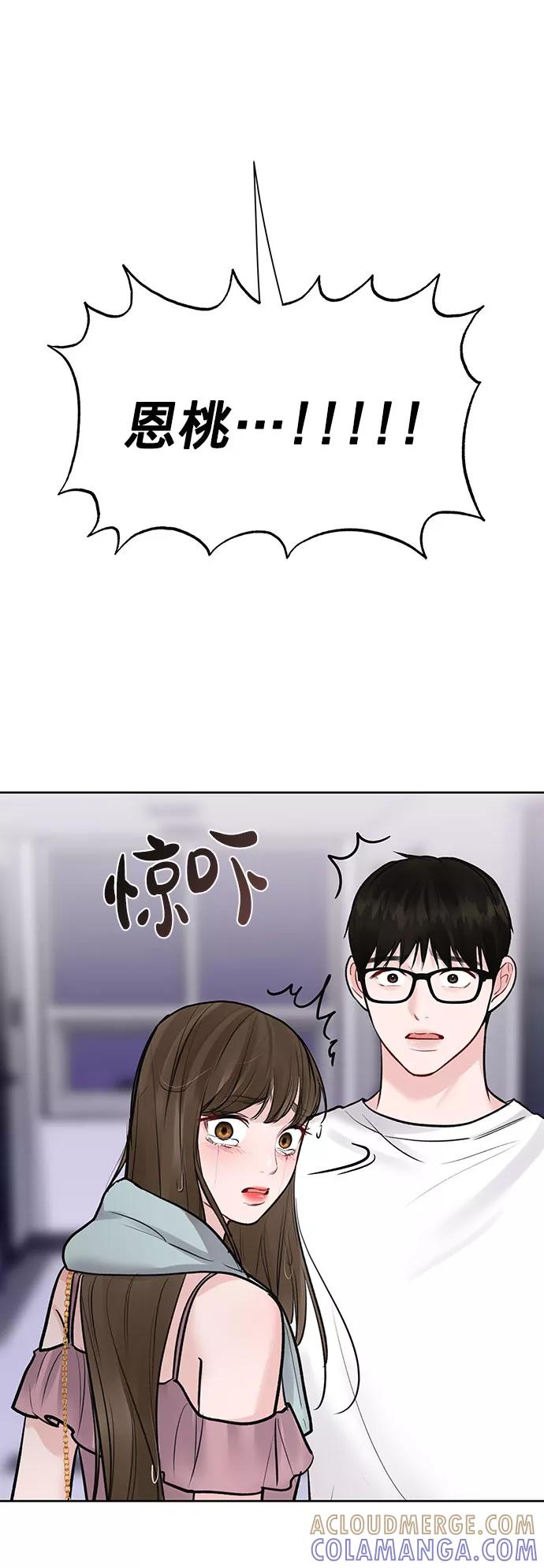 《你不是我的理想型》[第24话] 你怎么…… 第33页