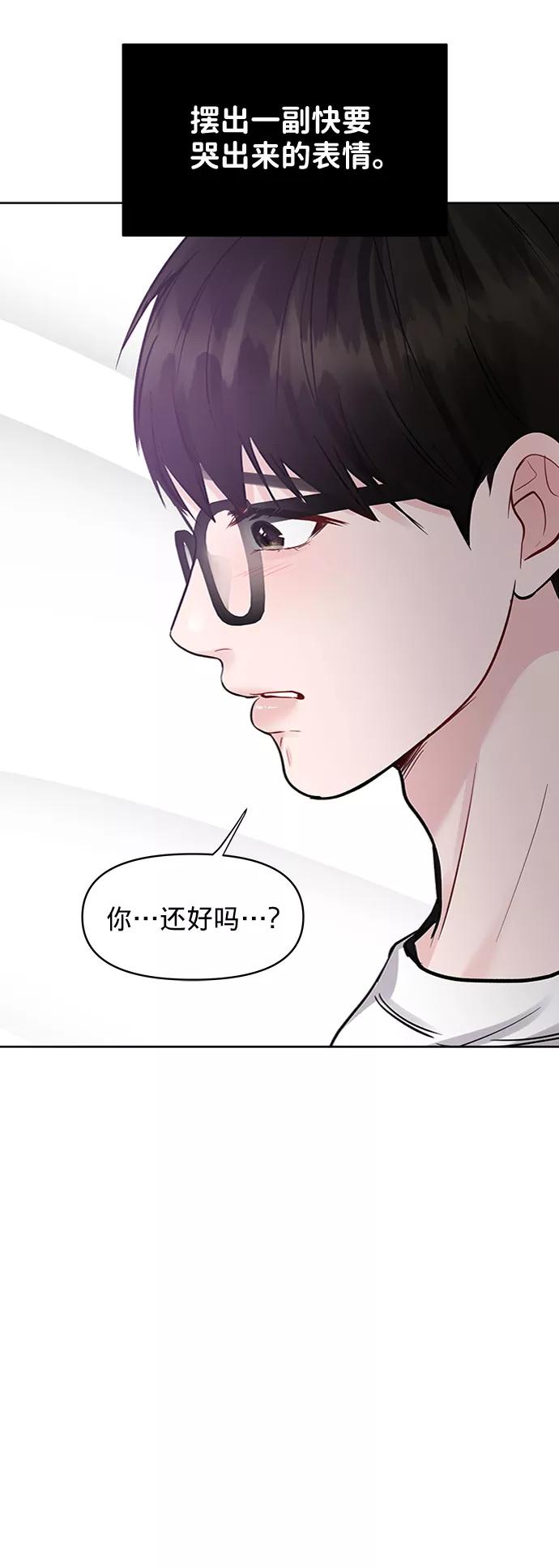《你不是我的理想型》[第24话] 你怎么…… 第8页