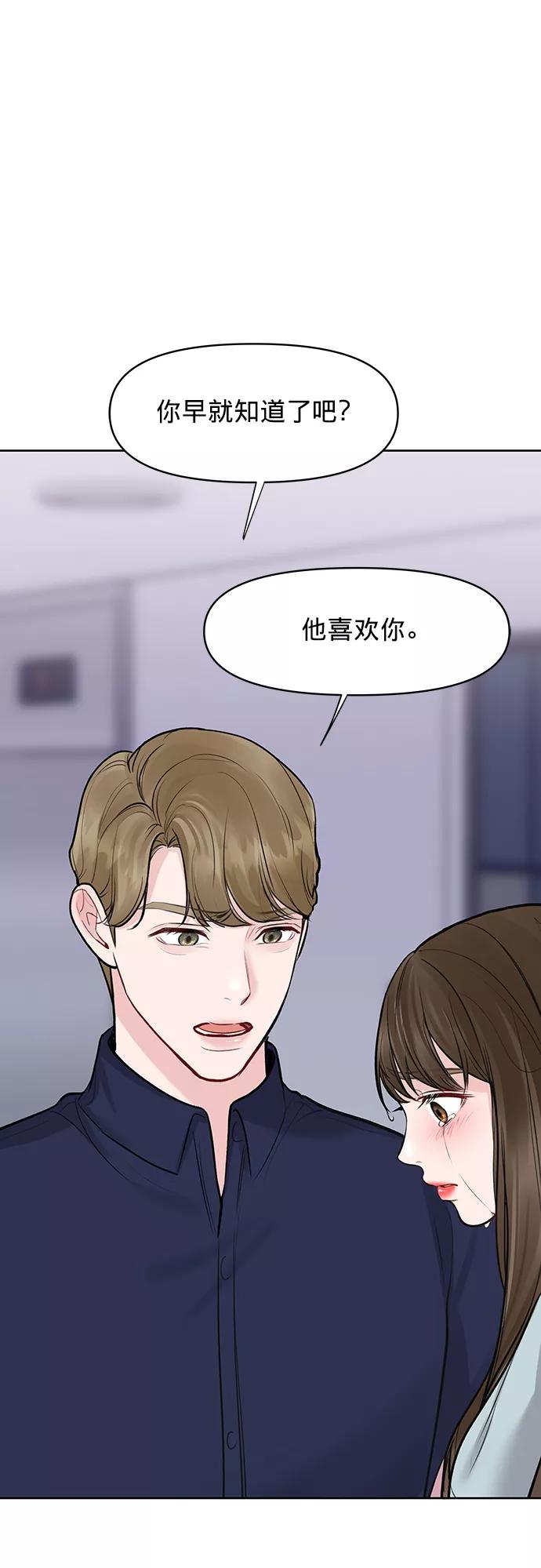 《你不是我的理想型》[第24话] 你怎么…… 第42页