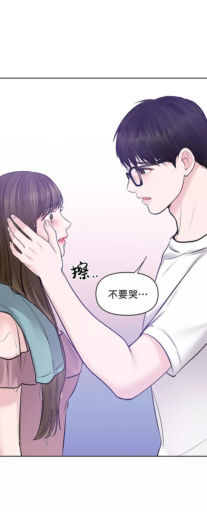 《你不是我的理想型》[第24话] 你怎么…… 第2页