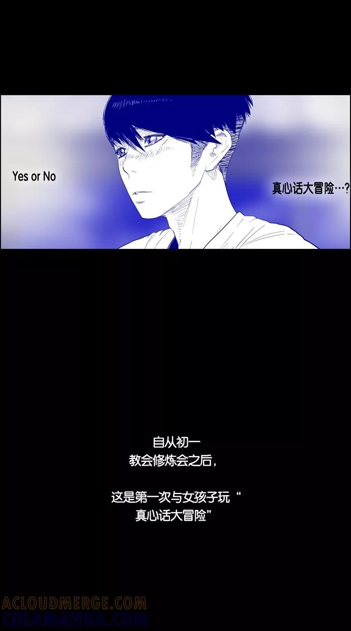 一往无前 [第23话] 心跳的大海（终） 第3页
