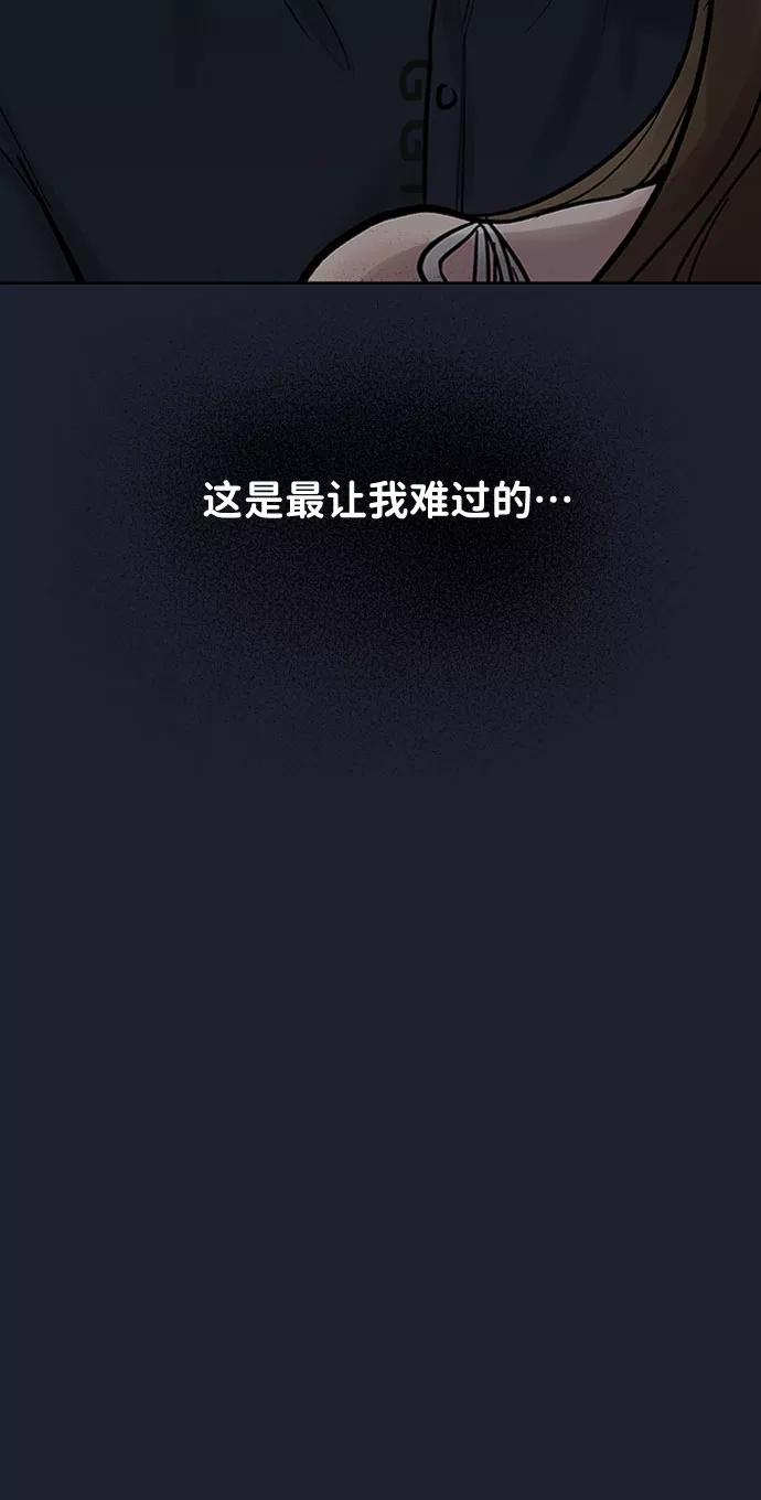 《你不是我的理想型》[第24话] 你怎么…… 第98页