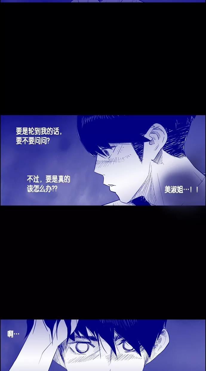 一往无前 [第23话] 心跳的大海（终） 第24页