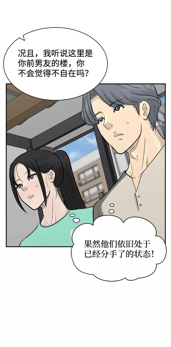 《God楼主》第23话 第83页