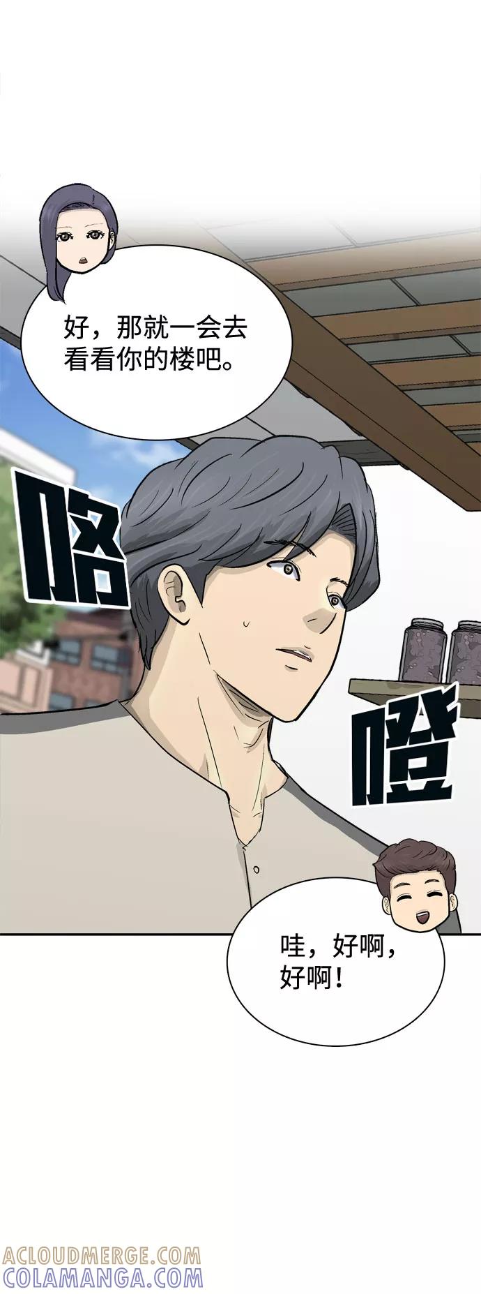 《God楼主》第23话 第89页