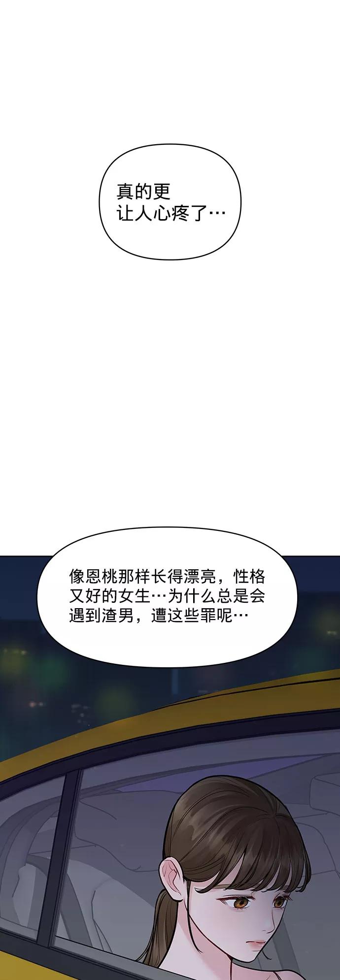 《你不是我的理想型》[第24话] 你怎么…… 第82页