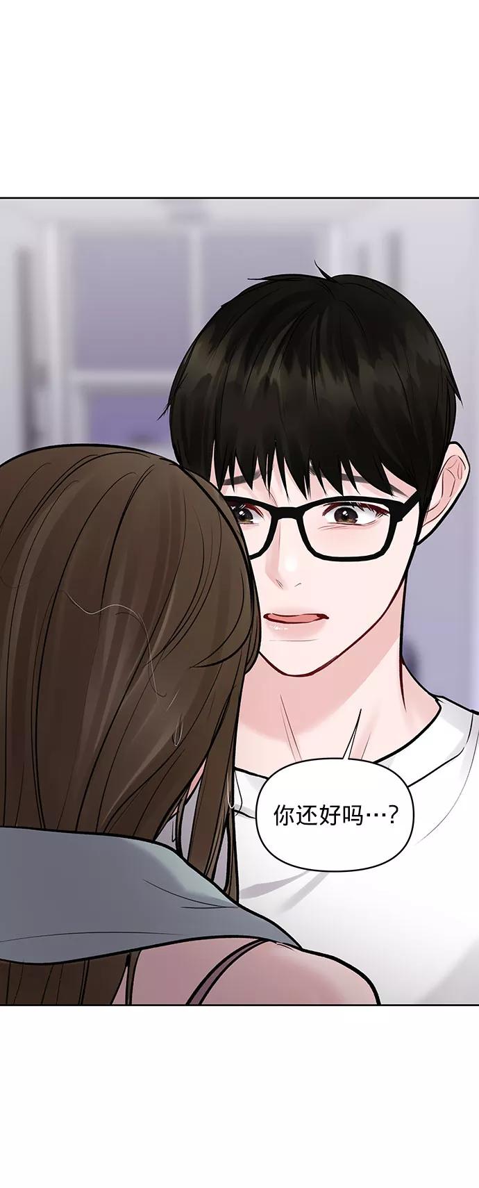 《你不是我的理想型》[第24话] 你怎么…… 第31页
