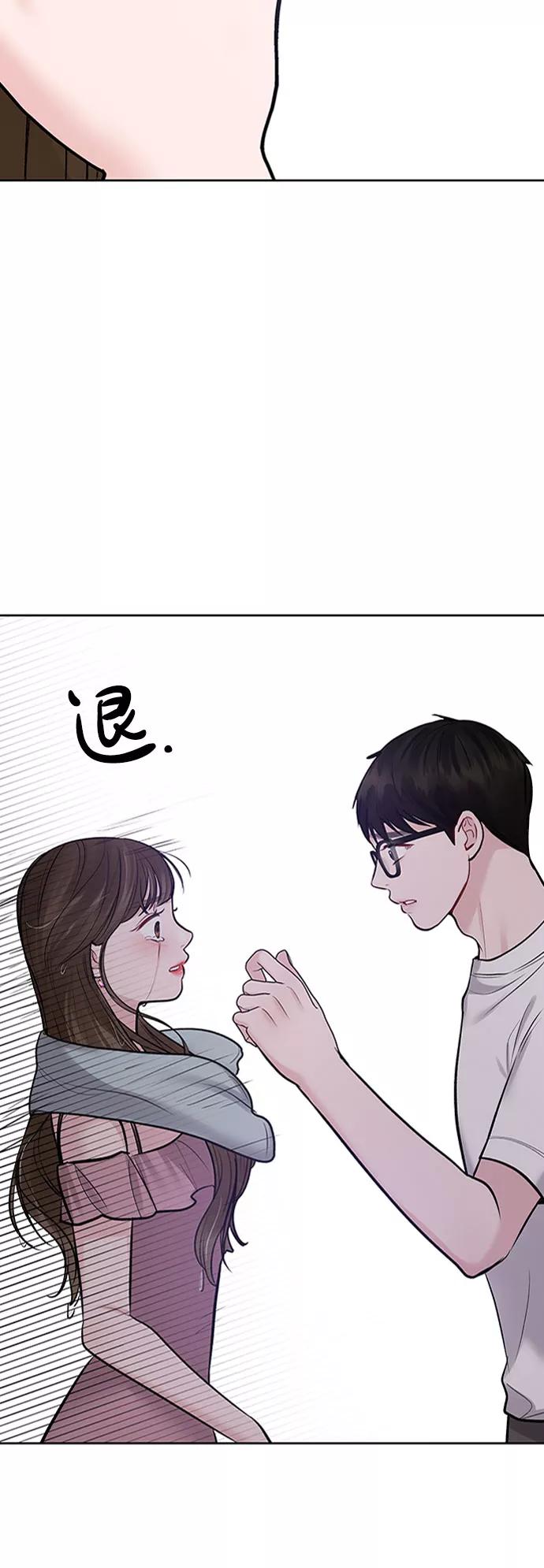 《你不是我的理想型》[第24话] 你怎么…… 第4页