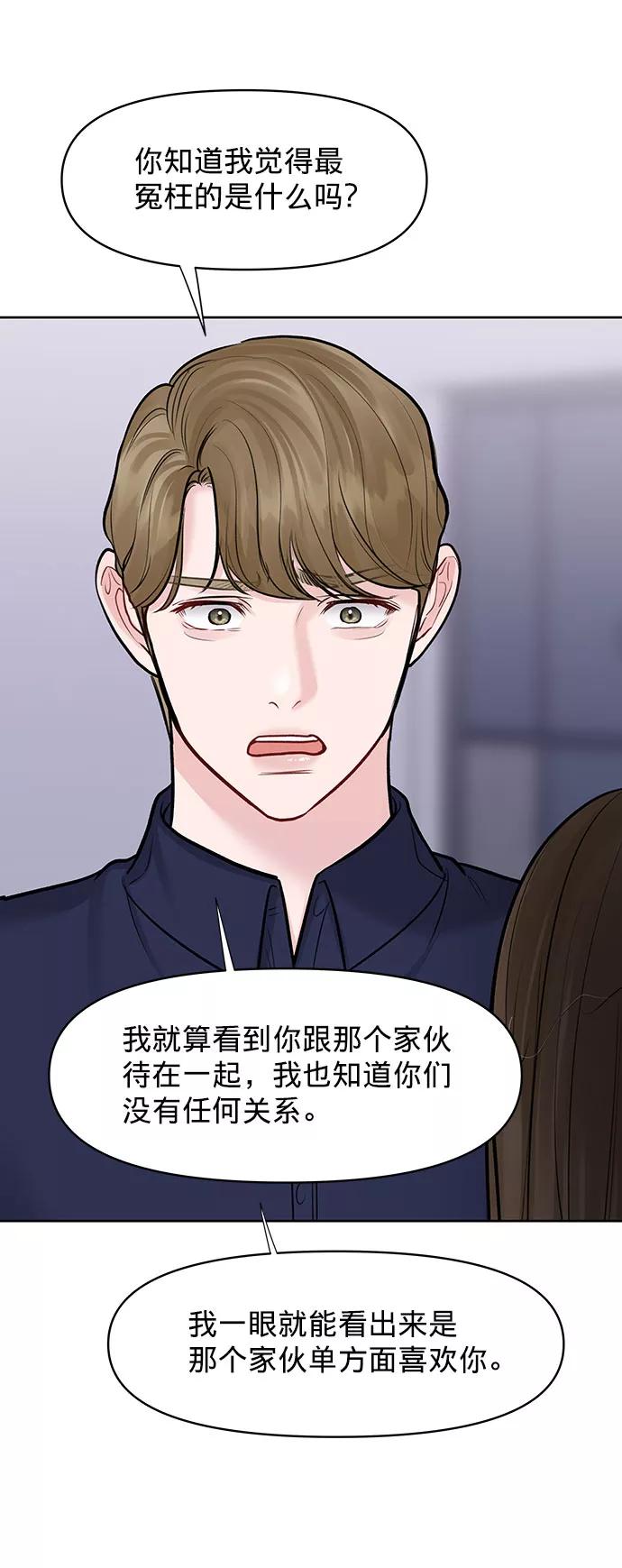 《你不是我的理想型》[第24话] 你怎么…… 第48页