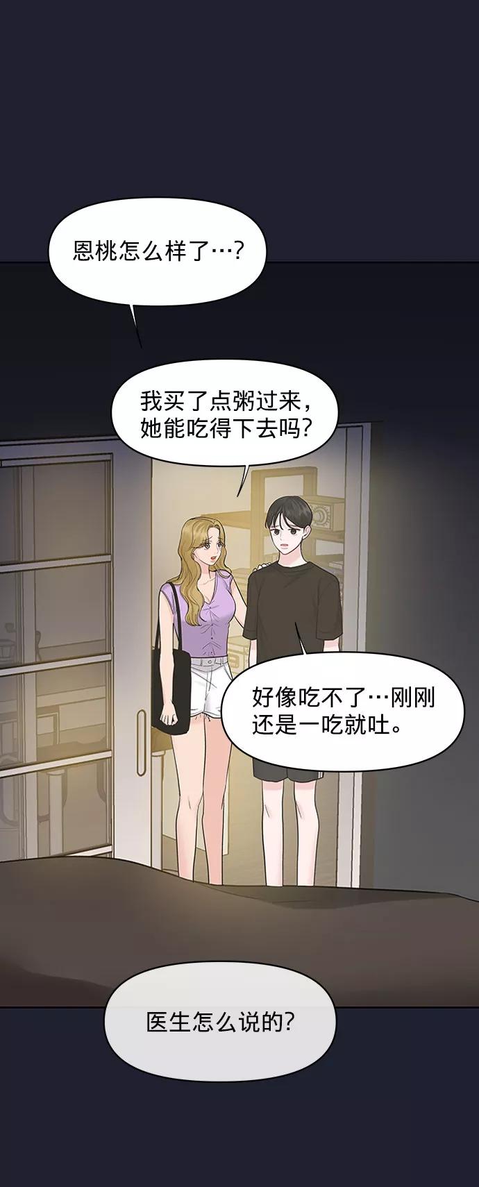 《你不是我的理想型》[第24话] 你怎么…… 第72页