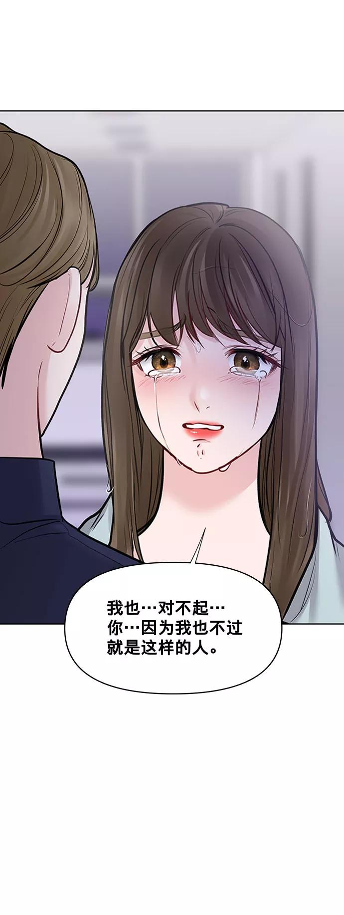 《你不是我的理想型》[第24话] 你怎么…… 第64页