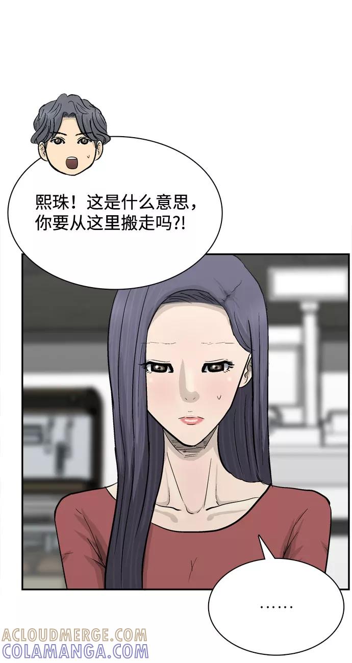 《God楼主》第23话 第81页