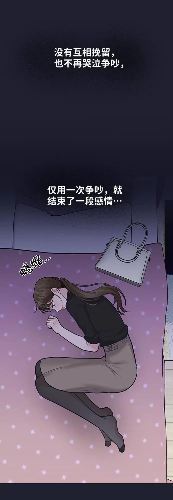 《你不是我的理想型》[第24话] 你怎么…… 第96页