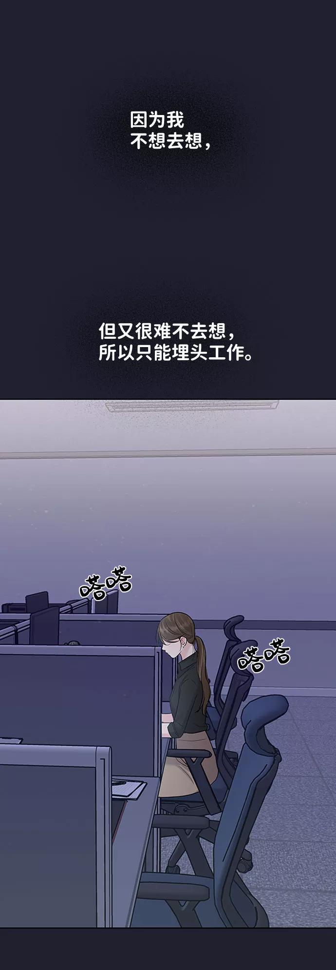 《你不是我的理想型》[第24话] 你怎么…… 第88页