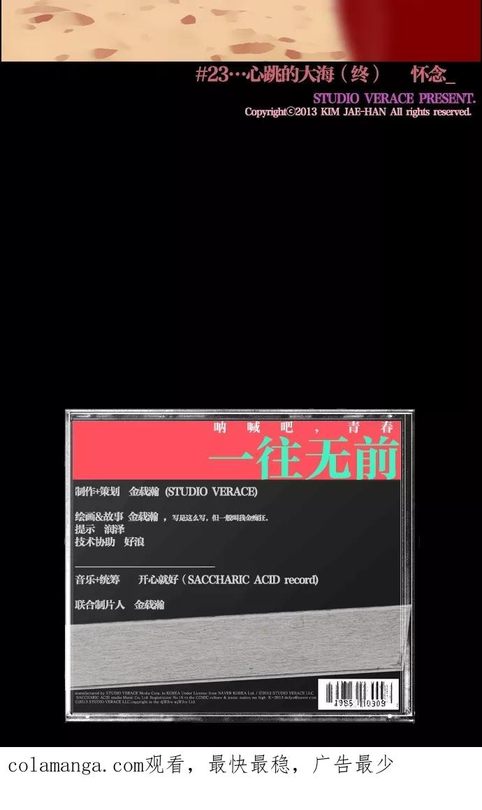 一往无前 [第23话] 心跳的大海（终） 第42页