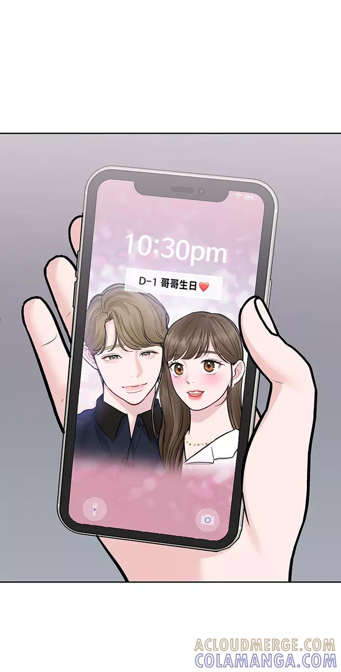 《你不是我的理想型》[第24话] 你怎么…… 第25页