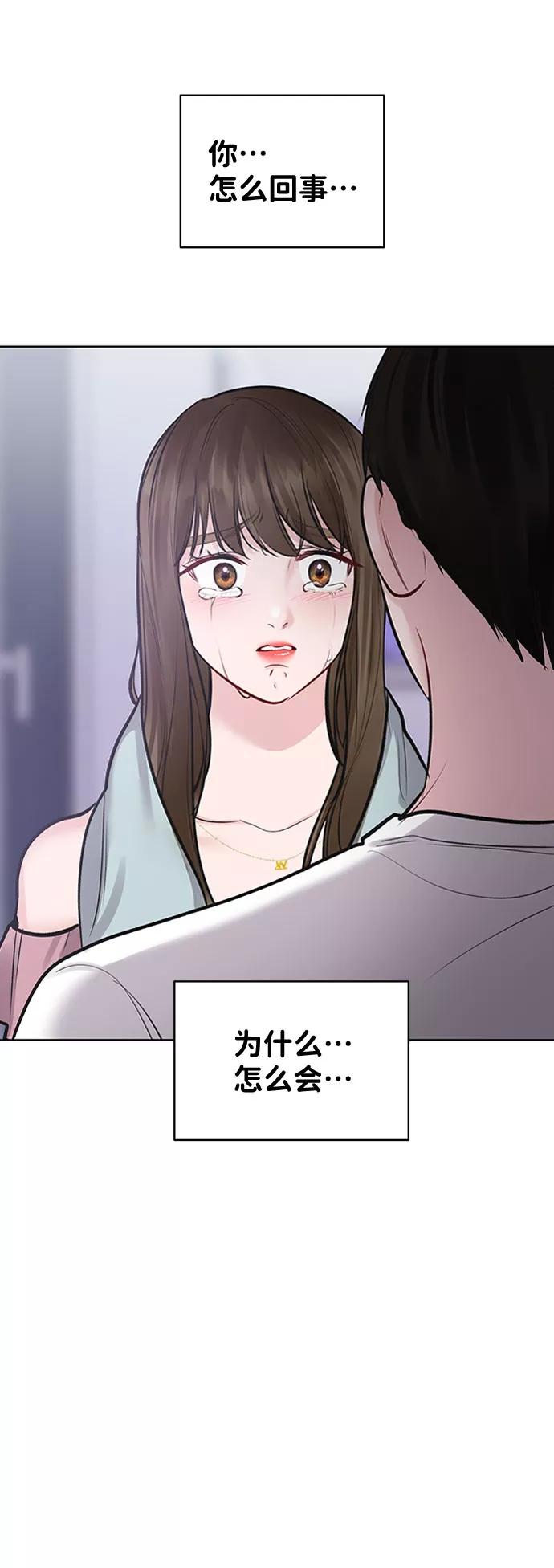 《你不是我的理想型》[第24话] 你怎么…… 第7页
