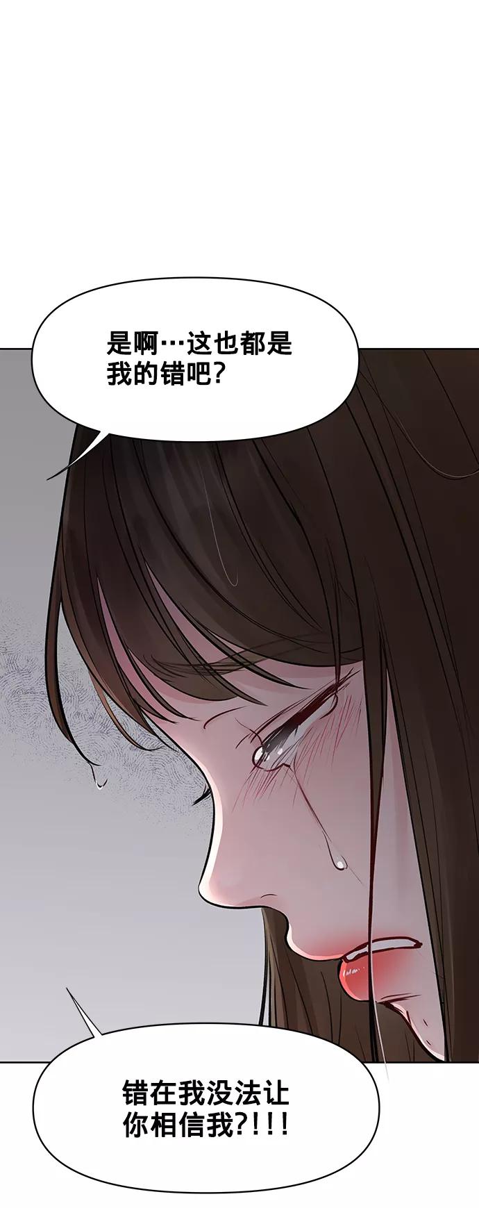 《你不是我的理想型》[第24话] 你怎么…… 第50页
