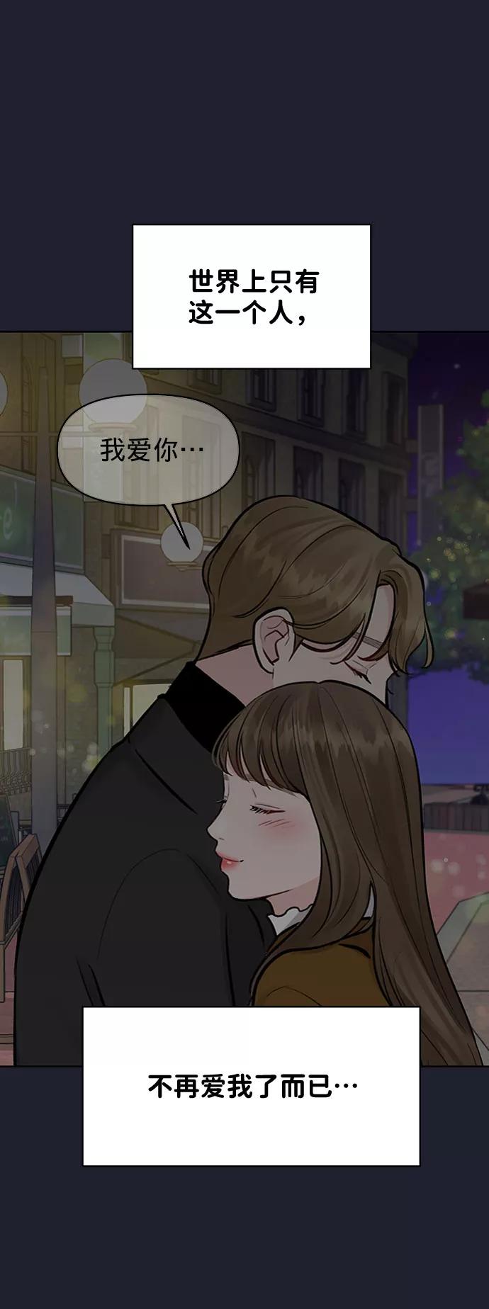 《你不是我的理想型》[第24话] 你怎么…… 第99页