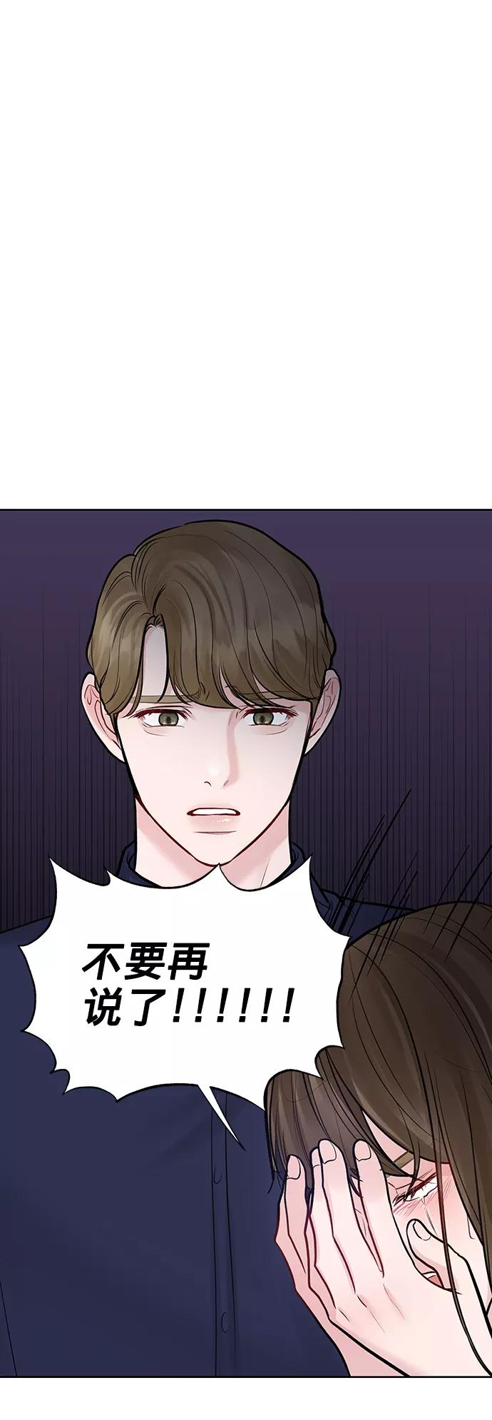 《你不是我的理想型》[第24话] 你怎么…… 第51页