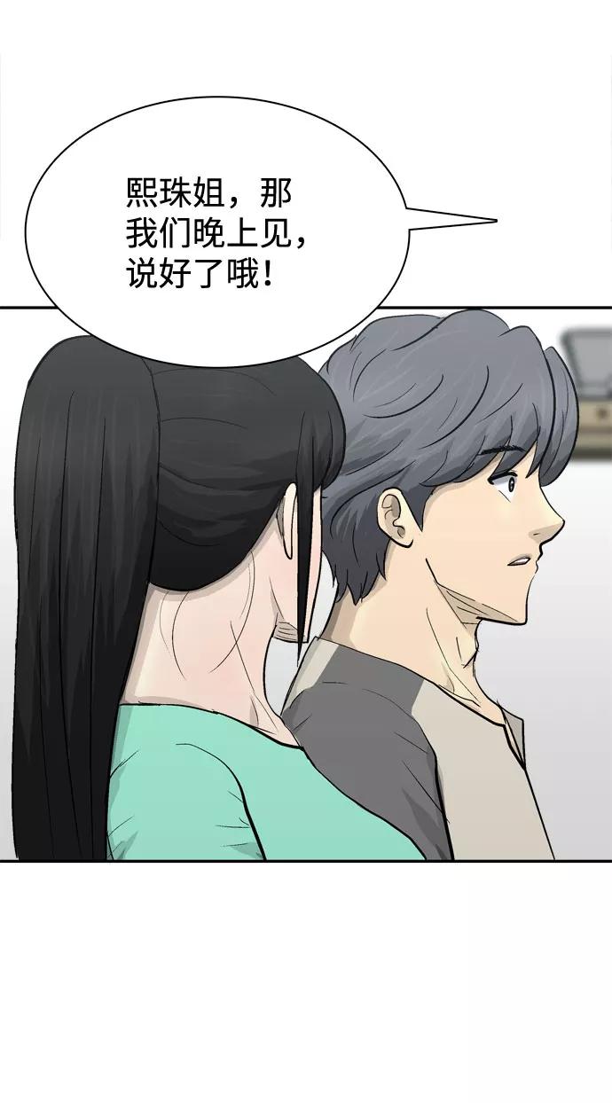 《God楼主》第23话 第90页