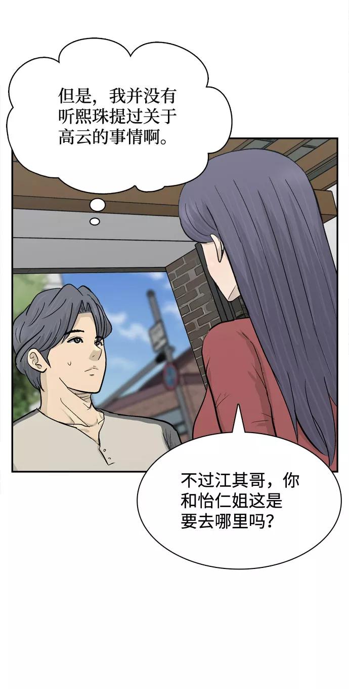 《God楼主》第23话 第76页