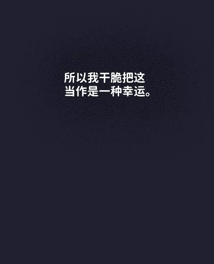 《你不是我的理想型》[第24话] 你怎么…… 第75页