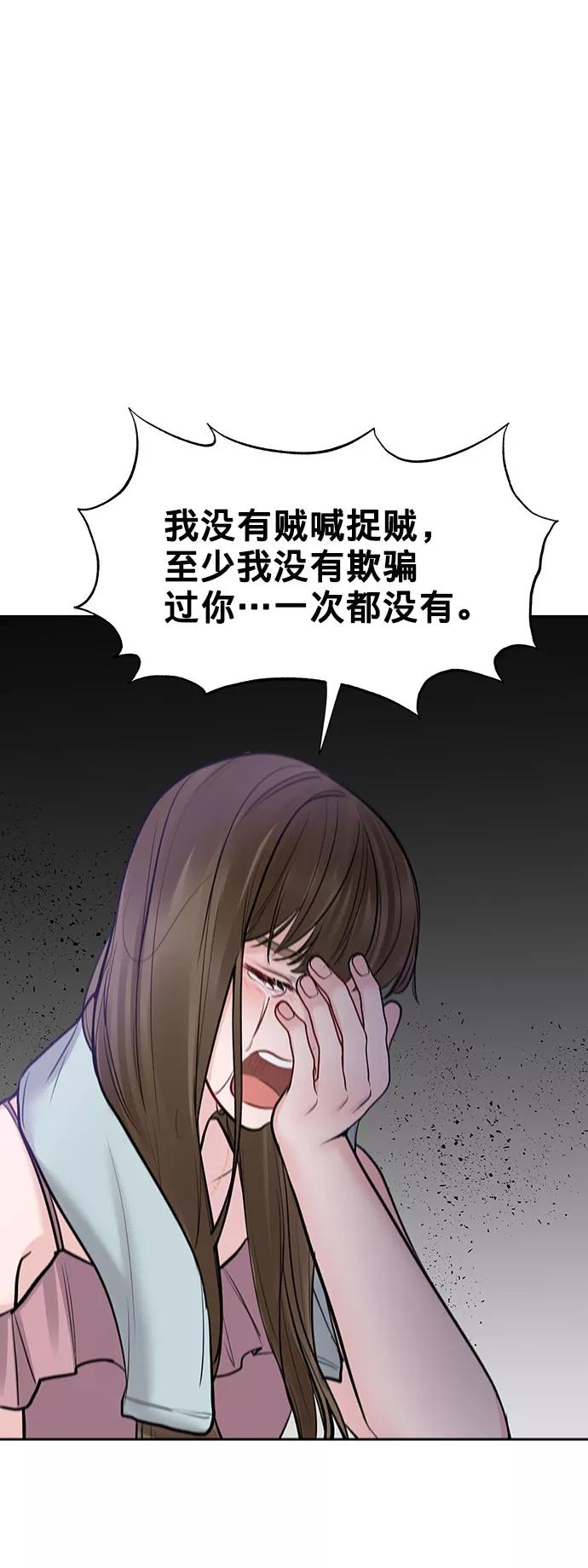 《你不是我的理想型》[第24话] 你怎么…… 第52页