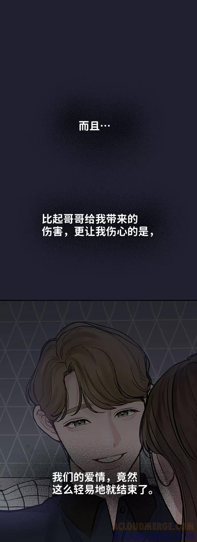 《你不是我的理想型》[第24话] 你怎么…… 第97页