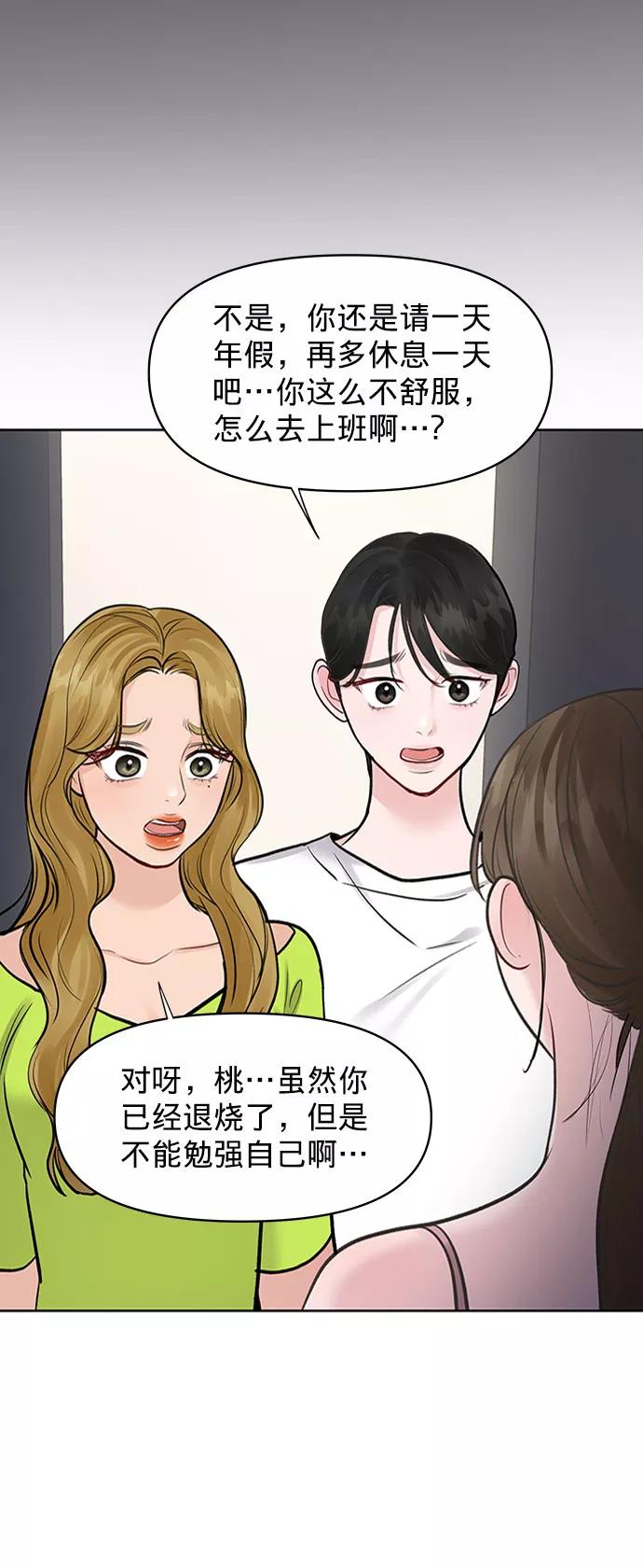 《你不是我的理想型》[第24话] 你怎么…… 第78页