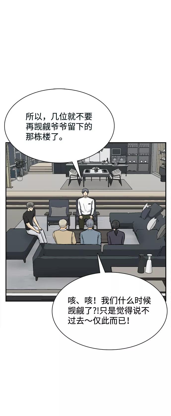 《God楼主》第23话 第54页