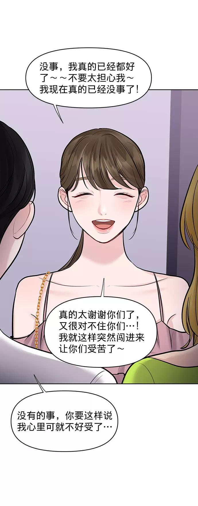 《你不是我的理想型》[第24话] 你怎么…… 第79页