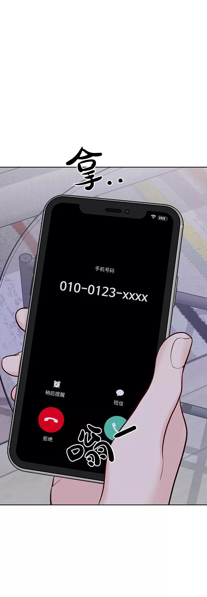 《你不是我的理想型》[第24话] 你怎么…… 第108页