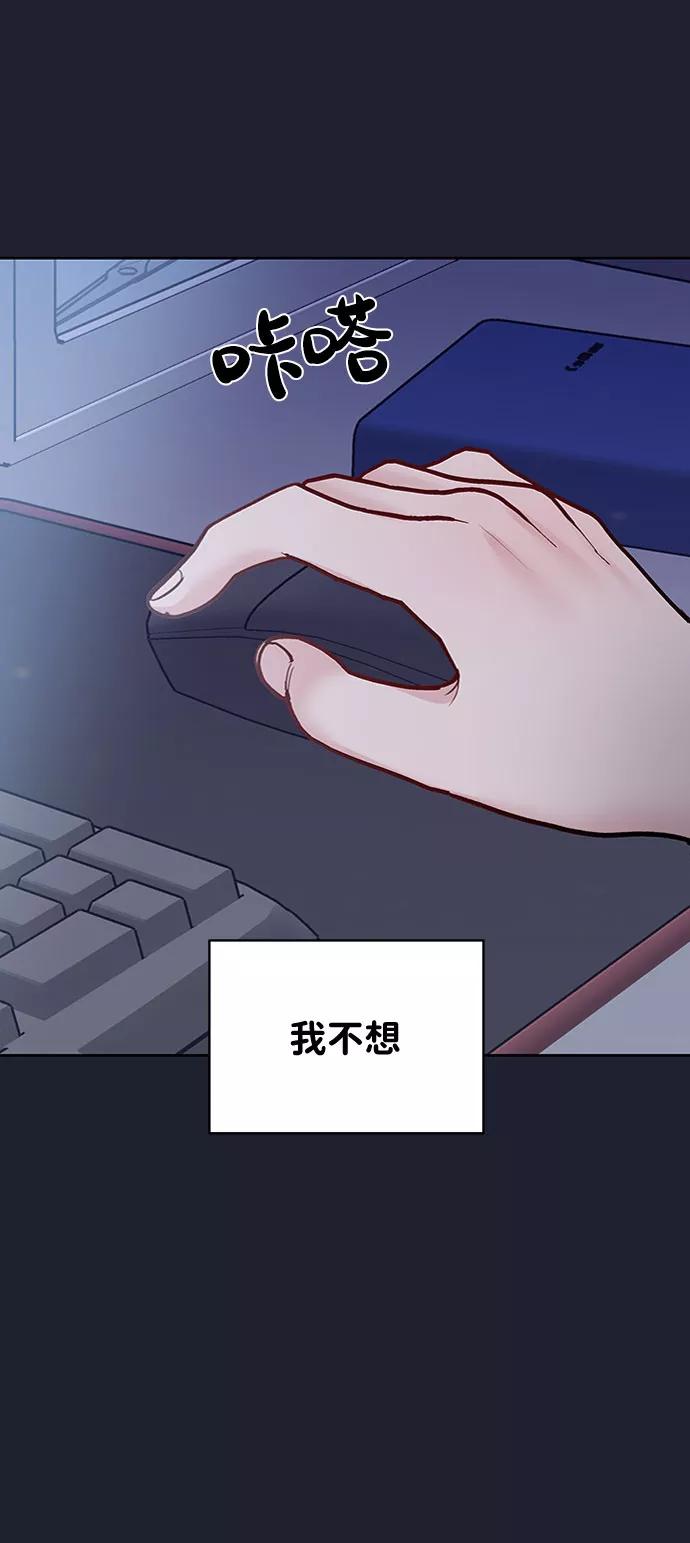 《你不是我的理想型》[第24话] 你怎么…… 第91页
