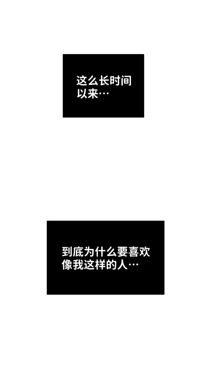 《你不是我的理想型》[第24话] 你怎么…… 第122页