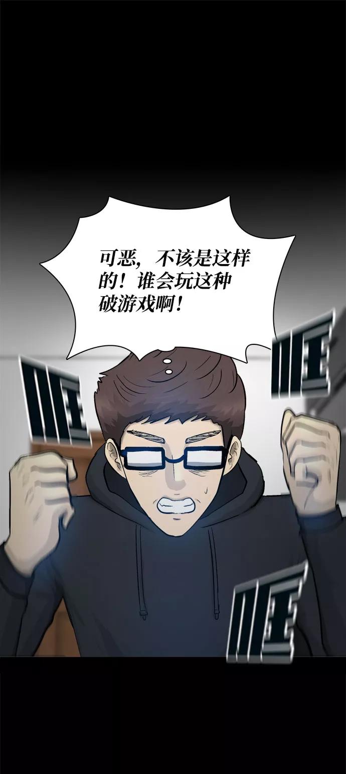 《God楼主》第23话 第10页