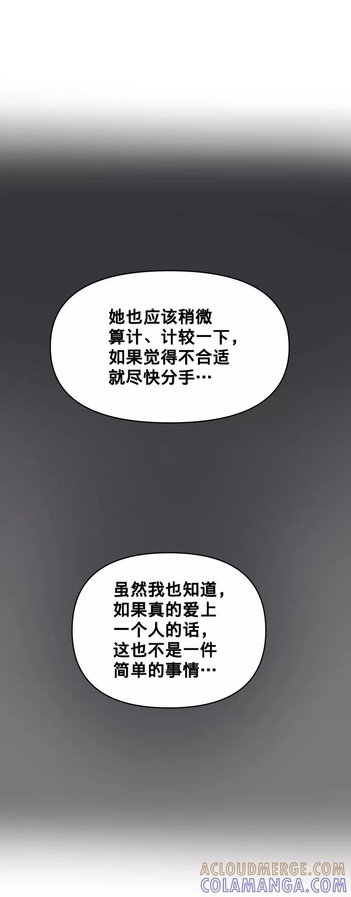《你不是我的理想型》[第24话] 你怎么…… 第85页